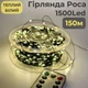 Гірлянда роса на зеленому проводі 150 метрів 1500 лед Niki Light капля роси з режимами вулична гірлянда на пульті тепло біла - зображення 1
