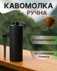 Ручная кофемолка с регулировкой помола портативная кофемолка со стальными жерновами мельница металлическая механическая для зернового кофе Professional Grinder (FB2) - изображение 1