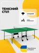 Тенісний стіл для пінг понгу настільного тенісу GSI-sport Athletic Light Gp-2 зелений - зображення 1