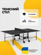 Теннисный стол для пинг понга настольного тенниса GSI-sport Athletic Light Gf-2 графит - изображение 1
