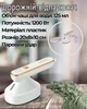 Дорожный утюг с парогенератором профессиональный 1200 Вт пароотпариватель для одежды и штор, белый - изображение 1