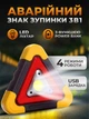 Автомобильный комплект JoyPro светодиодный знак аварийной остановки 3в1 PowerBank 2200 mAh сетка для багажника 28х24 см, кабель зарядки Type-С для телефона (1091-5k) - изображение 3