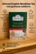 Чай черный Ahmad English Breakfast 500 г мелколистовой классический крепкий байховый английский рассыпной цейлонский Ахмад английский завтрак подарочный премиум качества для ежедневного чаепития - изображение 3