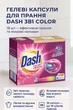 Гелеві капсули даш для прання автомат Dash 3в1 Color 18 шт професійні ефективні потужні преміум для кольорового прання безпечні - зображення 1