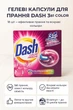 Гелеві капсули даш для прання автомат Dash 3в1 Color 18 шт професійні ефективні потужні преміум для кольорового прання безпечні - зображення 3