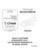 Календар Календар-практикум 2026 - изображение 2