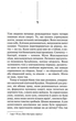 Химия смерти Первое расследование Саймон Бекетт - изображение 2