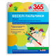 Комплект из 8 книг Подготовка к школе 365 дней до НУШ Літера - изображение 8