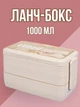 Еко ланч бокс Jooki з трьома рівнями і приборами, 1000 мл - зображення 1