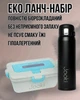 Ланч-набор Jooki ланчбокс Ecosapiens 950 мл термос Royal черный 500 мл набор для обеда термобутылка школьный - изображение 1