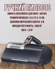 Ручной пылесос SOKANY SK-13032, Пылесос для удаления пылевого клеща 1600 Вт, Беспроводной УФ-пылесос, Аккумуляторный для мягкой мебели - изображение 1