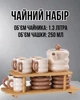 Чайный сервиз на 6 персон с двухъярусной бамбуковой подставкой, набор для чаепития, чайная посуда - изображение 1