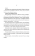 Книга Учитель - Фрида Мак-Фадден (на украинском языке) - изображение 4