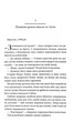 Світлі часи. Дикі паростки. Книга 4 - Саліпа Ольга - (9786171516816) - зображення 2