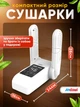 Сушилка для обуви с сенсорным дисплеем Andowl Q-HG515X1 электросушилка 360° противогрибковая электрическая сушка до 46 °C регулятор таймера и температуры сушки кроссовок ботинок обувная електросушка 100w антигрибковая вертикальная белая - изображение 8