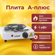 Плитка для розжига угля А-Плюс 1000W - изображение 2