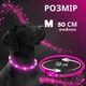 Світлодіодний, водостійкий LED нашийник для собак із зарядкою USB, 50 см, розмір М (рожевий) - зображення 6