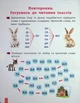 Швидкочитання. 1 клас - Н. Курганова (9786178387822) - изображение 3