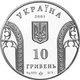 Монета Украина 10 гривен 2001 Серебро Proof 10-летие Национального банка Украины (НБУ) (Ag 925, унция, 31.1 грамм) - изображение 3