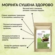 Морінга натуральна сушена (порошок) Здорово 250 г - зображення 3