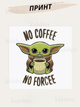 Кружка Йода с принтом керамическая чашка Звездные Войны Star Wars Yoda 330 мл Uk_245 - изображение 2