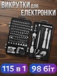 Отвертка многофункциональная + набор прецизионных магнитных бит 98 шт в кейсе - изображение 1