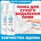 Пінний вивід для одягу, взуття, килимів, салону авто UFT - зображення 3