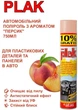 Поліроль для пластику Plak 750 мл Персик (km-1573) - зображення 2