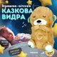Мягкая игрушка "Сказочная Выдра" с дышащим животом и подсветкой для детей и младенцев, успокаивающая плюшевая игрушка-ночник для сна с мелодиями, светом и ритмичными движениями, на батарейках Бежевая DSC-3021 - изображение 1