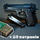 Стартовий пістолет Beretta Mod 92 + 20 патронів, Retay Arms, Беретта 92 під холостий патрон 9мм, Сигнальний, Шумовий - изображение 2