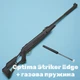 Гвинтівка пневматична Hatsan Optima Striker Edge + газова пружина - изображение 1