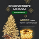 Світлодіодна гірлянда-нитка для ялинок та фотозон з пультом керування, жовта(LU_484A1961B225) - зображення 3