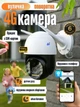 Камера видеонаблюдения 4G от SIM-карты, поворотная уличная IP-камера с динамиком и микрофоном, датчиком движения и ночным видением, беспроводная внешняя камера с поддержкой записи в облако, управление через приложение V380, IP4G-V380 - изображение 1