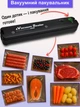 Вакууматор Vacuum Sealer 60 кПа, вакуумный упаковщик для еды, бытовой вакууматор для продуктов, 140 Вт, черный - изображение 4