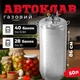 Газовий Автоклав Гуд40 Харчова нержавіюча сталь - Aisi 304 Газовий (на відкритий вогонь) - зображення 2