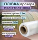 Плівка поліетиленова первинна 200 мкм рукав 1.5х50м Прозора (2439) - зображення 2