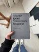 Планер-дневник «Планер очень серьезного человека» серый - изображение 11