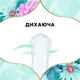 Ежедневные прокладки Discreet Deo Waterlily 180 шт. (8700216859226) - изображение 5