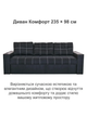 Диван Комфорт 235×98 см, черный - изображение 2