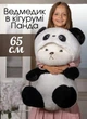 Мягкая детская игрушка Мишка в костюме кигуруми Панда плюшевый мягкий медведь 65 см белый (9151) - изображение 1