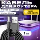 Кабель для роутера 12В от павербанка (повербанка) USB to DC 5.5x2.1mm | Повышающий кабель-переходник 5V на 12V JoyPro CB-1051 - изображение 1
