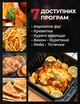 Аэрогриль мультипечь iHunt Bro Air Fryer Ultra 4.2L — аэрофритюрница без масла с цифровым управлением, 7 программами и мощностью 1200 Вт - изображение 5