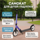 Самокат городской Extreme Motion (200 мм) Twist Фиолетовый SK205 PURPLE - изображение 2