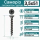 Саморіз-шуруп 3,5х51 чорний по дереву (500 штук) - зображення 1