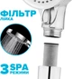 Ручная лейка для душа DROP SPA3F-MULTI120F фильтрующая - изображение 2
