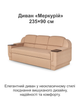 Диван Меркурий 230×90 см, золотистый - изображение 2