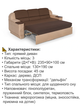 Диван Меркурий 230×90 см, коричневый с бежевым. - изображение 4