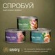 Влажный корм Savory для кошек филе тунца с макрелью в желе, без курятины (упаковка 24 шт) (MLZ11748) - изображение 5
