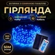 Новорічна гірлянда вулична 50 м 500 LED з сонячною батареєю чорний провід Синій SB500L50MBBL - зображення 1
