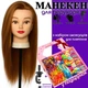 Учебная голова манекен с прошитыми волосами и набором для плетения 790 деталей в подарок, 70см 30% натуральных волос рижее-золото - изображение 1